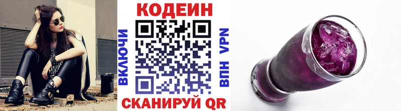 Кодеин Purple Drank  Купить где  Прохладный 